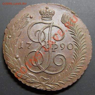 5 копеек 1790 АМ (альтернативный) - img_1820