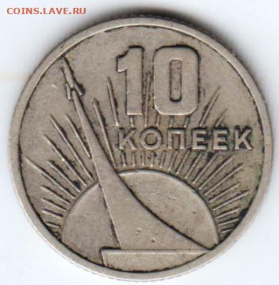 10 копеек 1967 г. 2-е юбилейные до 16.03.23 г. в 23.00 - 019