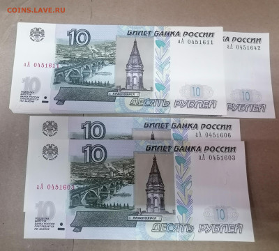 10 руб серии аА до 12 03 - IMG_20230310_132242