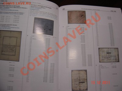 Бумажные денежные знаки России. Госвыпуски с 1769 2011 - DSC0314.JPG