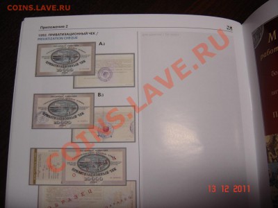 Бумажные денежные знаки России. Госвыпуски с 1769 2011 - DSC0315.JPG