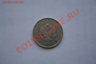 Русская Финляндия 1 марка 1874. До 19.12.2011 22-30 мск - IMG_8876.JPG