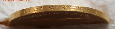 5 рублей 1899 год ФЗ - IMG_0126.JPG