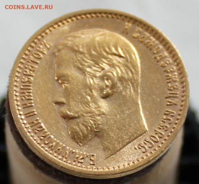 5 рублей 1899 год ФЗ - IMG_0120.JPG