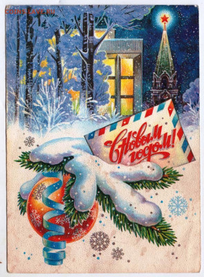 АВИА С Новым годом! 1980 г. до 16.03.23 г. в 23.00 - 025