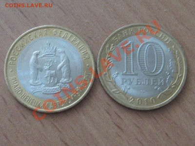 ЯНАО 10руб - f20110405074824-img_8228