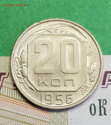 20 копеек 1956   до 22:00 по МСК 16.03.23 - 20230310_123539