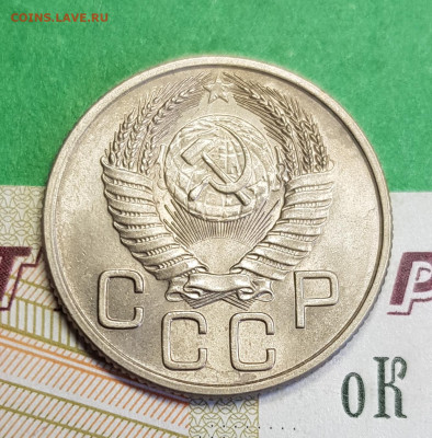 20 копеек 1954 разновид шт 4.1  до 22:00 по МСК 16.03.23 - 20230310_123448