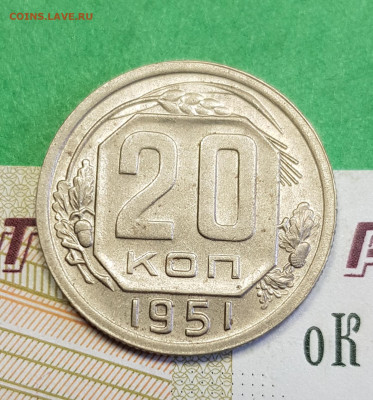 20 копеек 1951   до 22:00 по МСК 16.03.23 - 20230310_123232