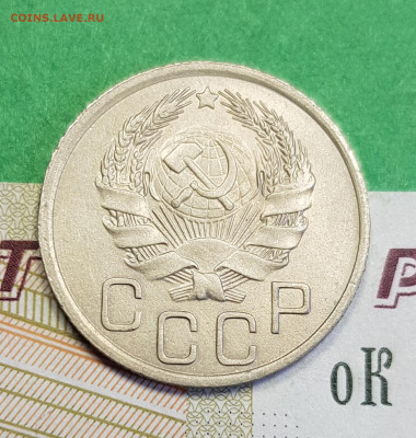 20 копеек 1936    до 22:00 по МСК 16.03.23 - 20230310_122303
