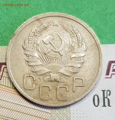 20 копеек 1935   до 22:00 по МСК 16.03.23 - 20230310_122226