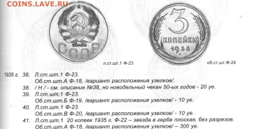 3 копейки 1935г.звезда без разрезов? - Скриншот 10-03-2023 153106