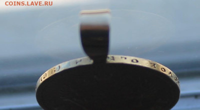 10 рублей 1899 год с ушком. - IMG_5473.JPG