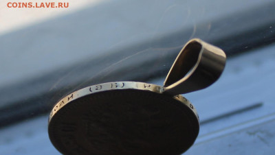 10 рублей 1899 год с ушком. - IMG_5472.JPG