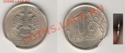1 рубль 2007(ВЫКУС) до 18.12.2011 мск 21.00 по мск - IM002126.JPG