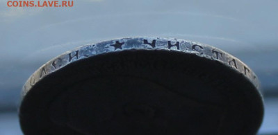 50 копеек 1896 год - IMG_5523.JPG