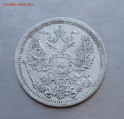 20 копеек 1878 год - IMG_5569.JPG