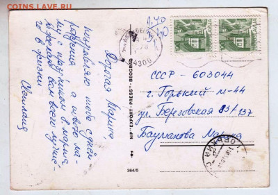 Почтовая Открытка РОЗЫ БЕЛГРАД до 16.03.23 г. в 23.00 - 055
