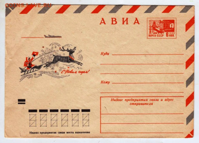 АВИА С Новым годом! 1972 г. до 16.03.23 г. в 23.00 - 063