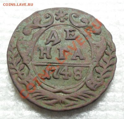 денга 1748 г. - SAM_2421.JPG