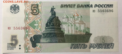 5 рублей 1997 без мод. Пресс - 1E47E9D6-8874-457C-90FA-4B930669BC89