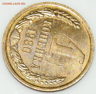 1 коп.1980г.Шт.2. - _DSC0067.JPG