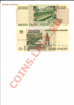10 000 руб 1995г пресс - 20111213_2102090000000