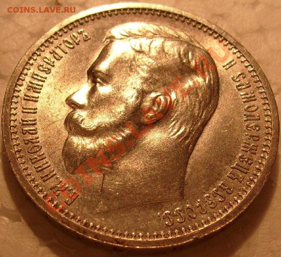 1 рубль 1912г . - S7305010.JPG