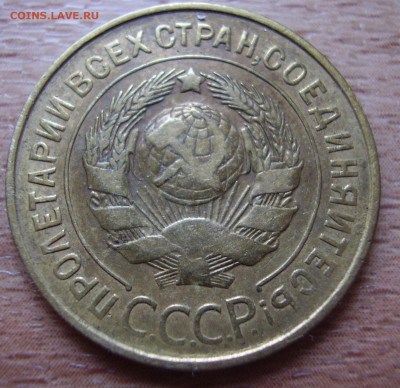 3 копейки 1931 до 12 марта - PB190329.JPG