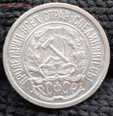 10 коп 1921 красивая до 12.03 - 20230310_165348