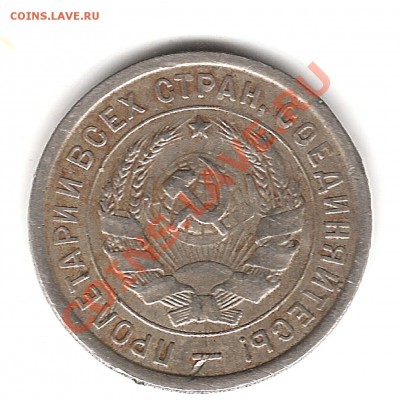 20 коп 1933 г до 16.12.2011г 20.00 мск - Изображение 794