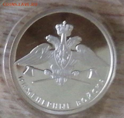 1 руб. 2021г.Инженерные войска - 42AF84DF-13D9-4788-BE2E-03AD57326A26