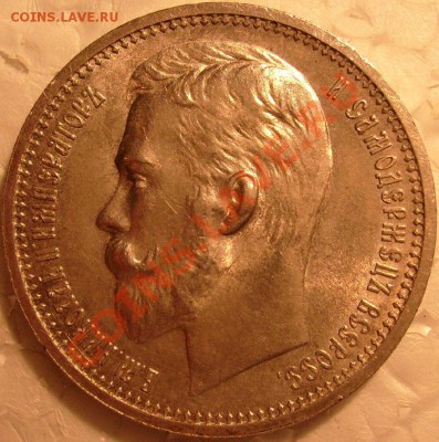 1 рубль 1912г.до 17.12.2011г.22.00 вр.Моск. - S7305007.JPG