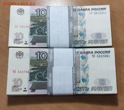Два корешка 10р 1997(2004) до 15.03 в 22-00 - 1678466130