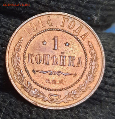 1 коп 1914 кабинетная до 12.03 - IMG-20230310-WA0004