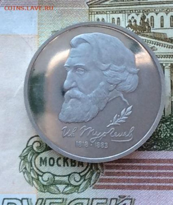 1 рубль 1993г Тургенев ПРУФ до 12.03.23г - IMG_4024.JPG