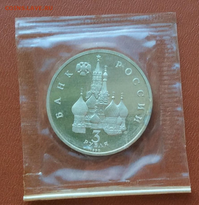 3 рубля 750лет битвы на Чудском озере ПРУФ до 12.03.23г - IMG_4034.JPG