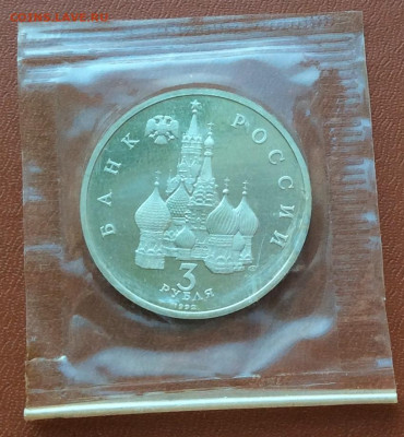 3 рубля 750лет битвы на Чудском озере ПРУФ до 12.03.23г - IMG_4033.JPG