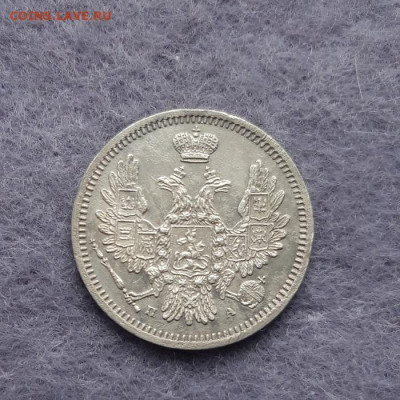 10 копеек 1852 год ПА. В коллекцию - 20230304_105259