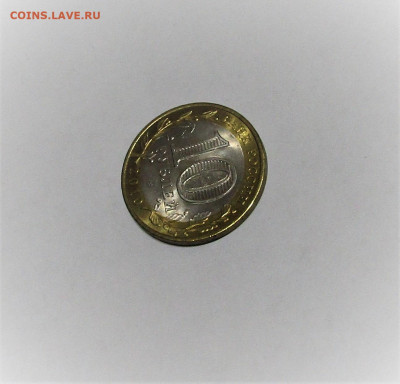 10 руб Ямало-Ненецкий Авт-ный округ с 200 руб до 16.03.23 г. - IMG_4365.JPG