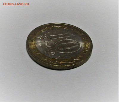 10 руб Ямало-Ненецкий Авт-ный округ с 200 руб до 16.03.23 г. - IMG_4364.JPG