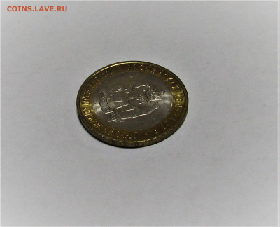 10 руб Ямало-Ненецкий Авт-ный округ с 200 руб до 16.03.23 г. - IMG_4361.JPG