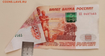 5000 рублей обр. 1997 г БРАК - VMxhw-eZdoM