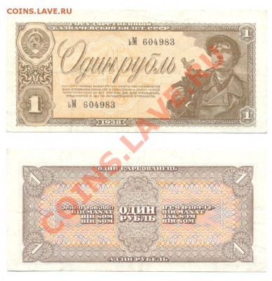 1 рубль 1938 года приятный  до 22:22 19.12.11 - бона 1 рубль 1938