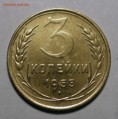 3 копейки 1955 год до 16.03.23 в 22:00 - 3к55-aUNC-1