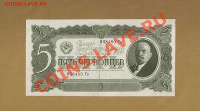 5 червонцев 1937 года до 22:22 19.12.11 - 5 ЧЕРВОНЦЕВ-1937