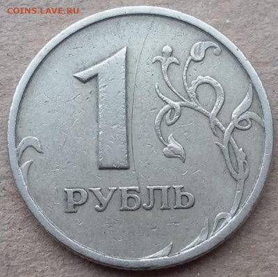 1 рубль 1997 года полный раскол аверса (1) до 14.03.2023г - IMG_20221225_115059