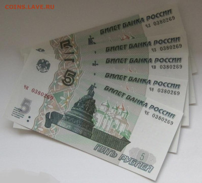 5 рублей 1997(22) одинаковые номера по 4 банкноты с номинала - 5 штук 0380269