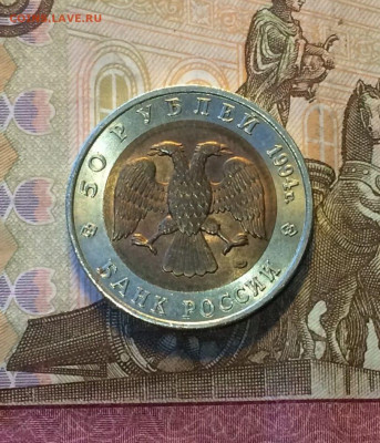Красная книга.50 рублей 1994 год.Зубр. до 12.03.23 - 145