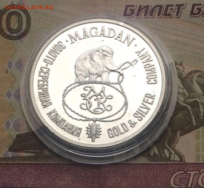 Медаль. Золото-Серебряная компания МАГАДАН до 12.03.23 - 93